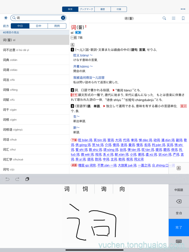 小学館 中日・日中辞典（第3版） iOS苹果手机软件下载