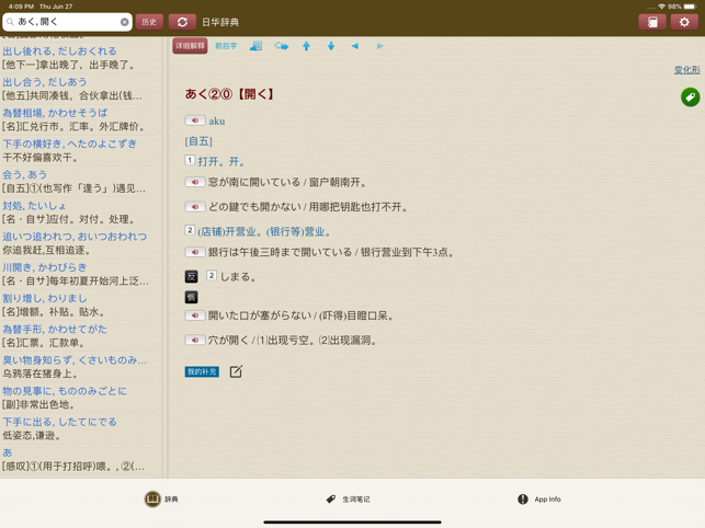 快译通日华华日辞典 iOS苹果手机软件下载