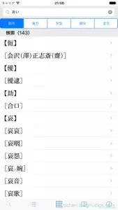 ​新漢語林 第二版 iOS苹果手机软件下载