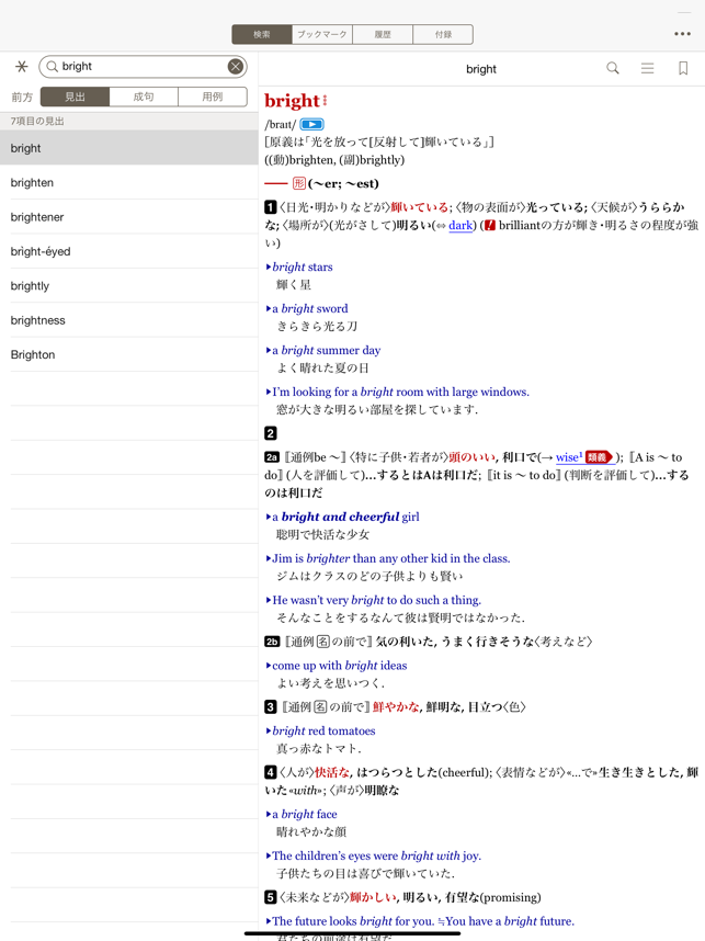ウィズダム英和·和英辞典 2 iOS苹果手机软件下载