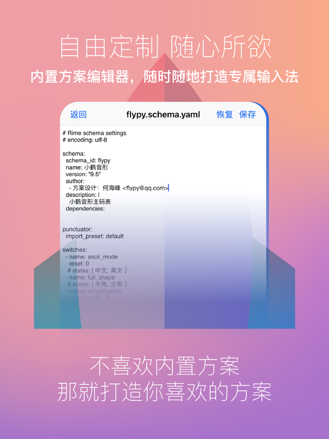 iRime输入法 iOS苹果手机软件下载