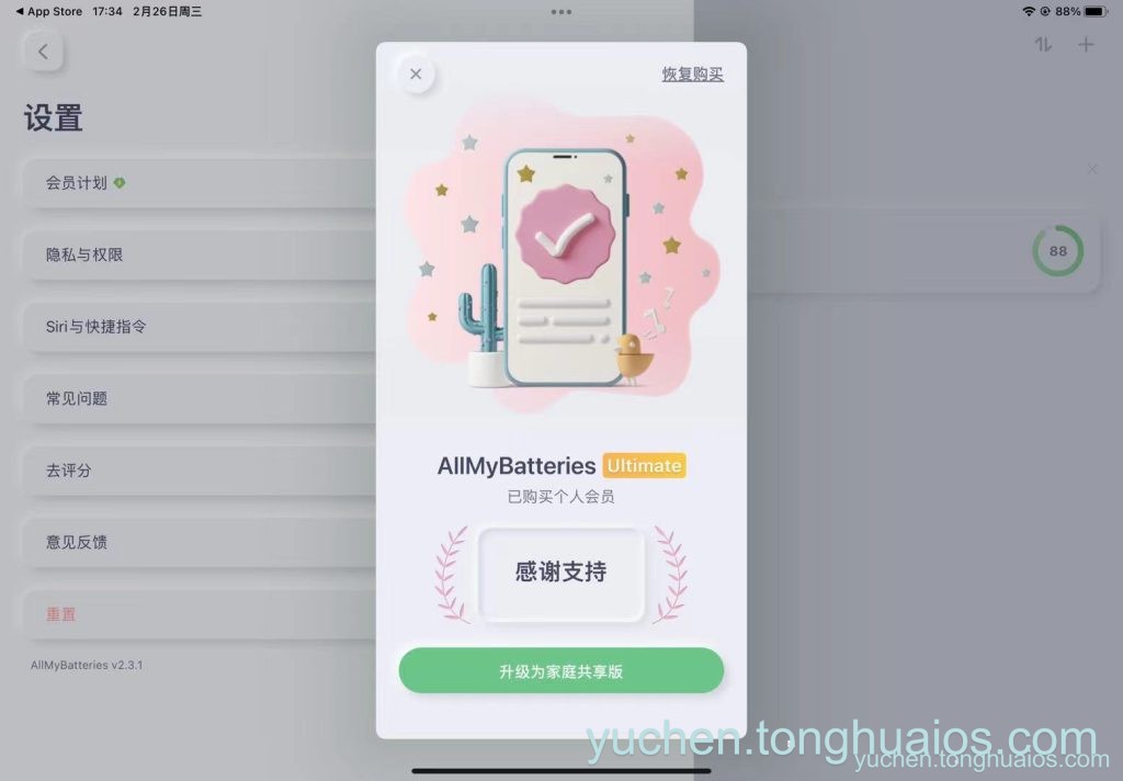 内购完整版-AllMyBatteries 电池管家 iOS苹果手机软件下载