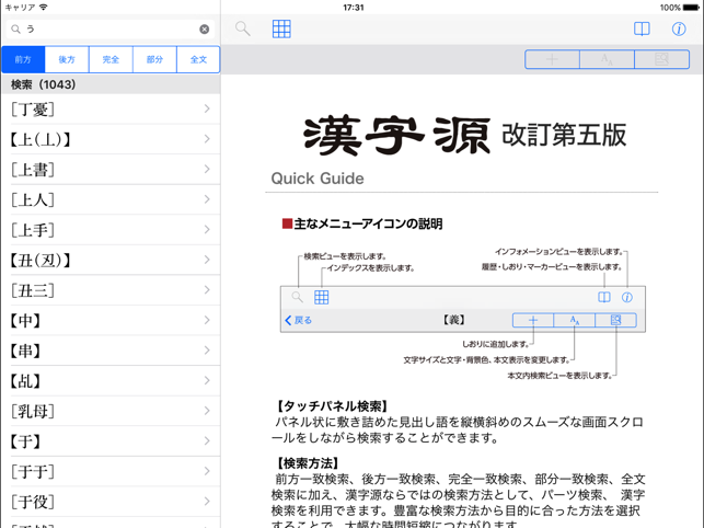 漢字源 改訂第五版 iOS苹果手机软件下载