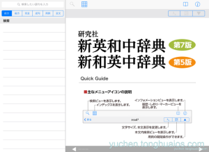 研究社新英和(第7版)和英(第5版)中辞典音声付きo iOS苹果手机软件下载