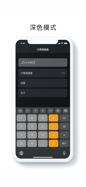 计算器键盘-快人一步 iOS苹果手机软件下载