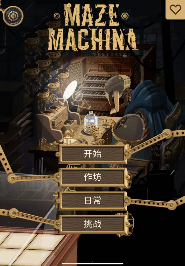 DLC内购完整版-迷宫机械 Maze Machina