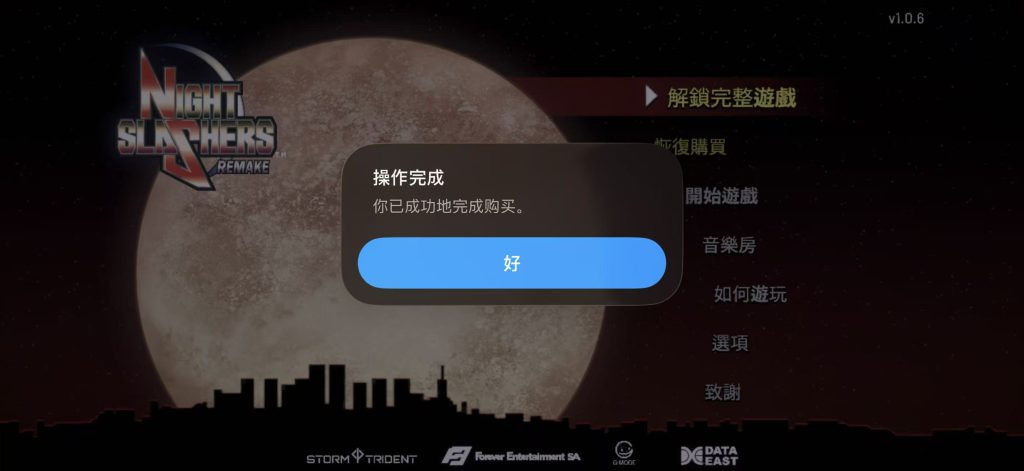 DLC内购完整版-午夜杀生：重制版 Night Slashers: Remake
